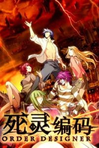 Si Ling Bianma: Shijie Caozong Zhe