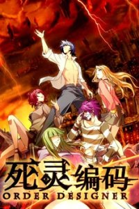 Si Ling Bianma: Shijie Caozong Zhe