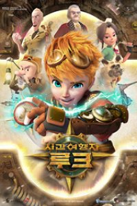 Sigan Yeohaengja Luke