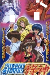 Silent Chaser Kagami