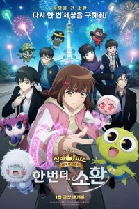 Sinbi Apartment 10-junyeon Geugjangpan: Han Beon Deo, Sohwan