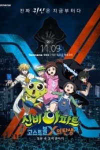 Sinbi Apartment: Ghost Ball X-ui Tansaeng