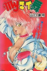 Sono Ki ni Sasete yo: My My Mai