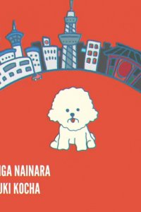 Sonoki ga Nai nara