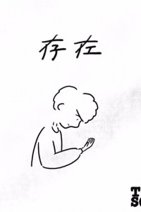 Sonzai
