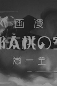 Sora no Momotarou