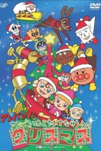 Sore Ike! Anpanman: Anpanman to Chiisana Santa no Christmas