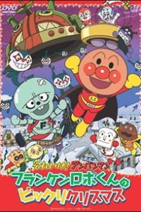 Sore Ike! Anpanman: Franken-Robo-kun's Surprised Christmas