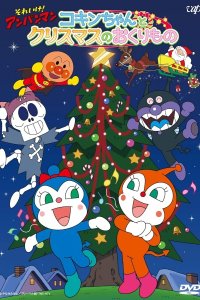 Sore Ike! Anpanman: Kokin-chan to Christmas no Okurimono