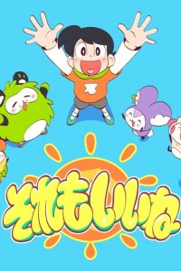 Sore mo Ii ne (May 2025)