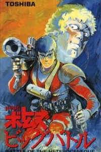 Soukou Kihei Votoms: Big Battle