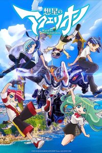 Sousei no Aquarion: Myth of Emotions