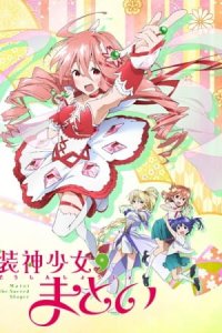 Soushin Shoujo Matoi: Yuma-chin, Matomemashita - Nanimo Kitenakute... Natsu
