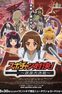 Spo-chan Taiketsu: Youkai Daikessen