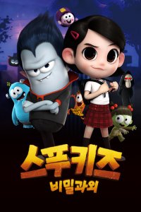 Spookiz Movie: Bimilgwaoe