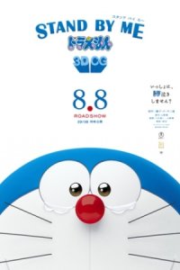 Stand By Me Doraemon