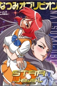 Star☆Jewel Gaiden: Natsumi Oblivion