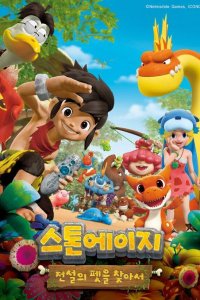 Stone Age: Jeonseol-ui Pes-eul Chaj-aseo