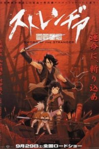 Stranger: Mukou Hadan