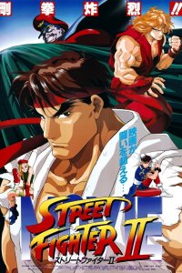 Street Fighter II Movie