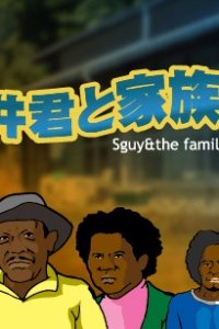 Sugai-kun to Kazoku Ishi