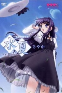 Suika: Manatsu no Okurimono