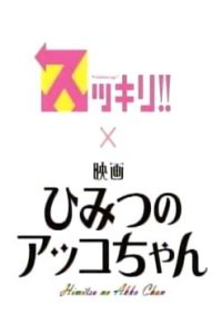 Sukkiri!! x Eiga Himitsu no Akko-chan
