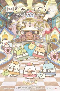 Sumikko Gurashi Movie 3: Tsugihagi Koujou no Fushigi na Ko