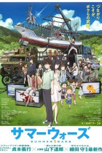 Summer Wars