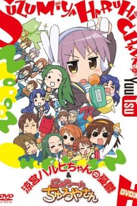 Suzumiya Haruhi-chan no Yuuutsu