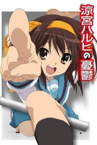 Suzumiya Haruhi no Yuuutsu (2009)