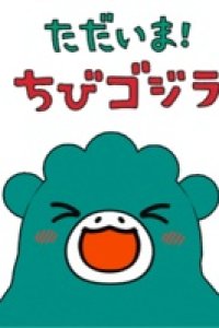 Tadaima! Chibi Godzilla