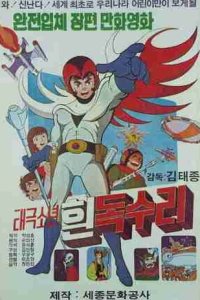 Taegeugsonyeon Huin Dogsuli