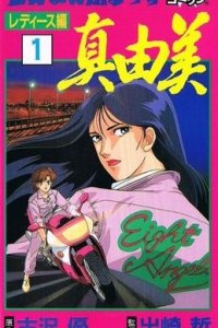 Taiman Blues: Ladies-hen - Mayumi