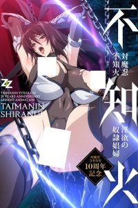 Taimanin Shiranui: Inyoku no Dorei Shoufu