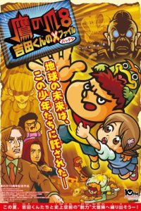 Taka no Tsume 8: Yoshida-kun no Batten File