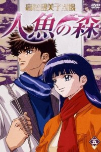 Takahashi Rumiko Gekijou Ningyo no Mori Specials