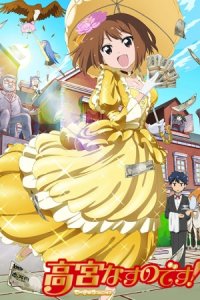 Takamiya Nasuno desu! Teekyuu Spin-off