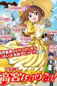 Takamiya Nasuno desu! Teekyuu Spin-off Special