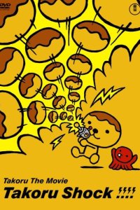 Takoru the Movie