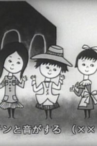 Tanoshii ne