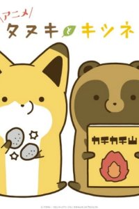 Tanuki to Kitsune