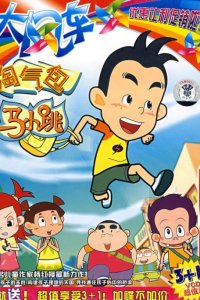 Taoqi Bao Ma Xiao Tiao