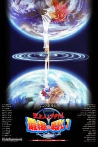 Tenjoubito to Akutobito Saigo no Tatakai