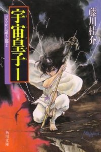 Tenjouhen: Utsunomiko