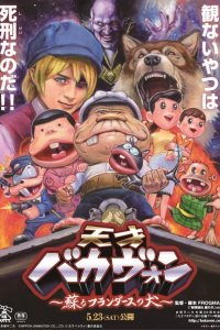 Tensai Bakavon: Yomigaeru Flanders no Inu