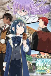 Tensei Kizoku, Kantei Skill de Nariagaru 3rd Season