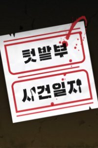 Teosbatbu Sageonilji PV