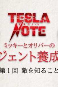 Tesla Note: Mickey to Oliver no Agent Yousei Kouza