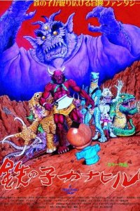 Tetsu no Ko Kanahiru